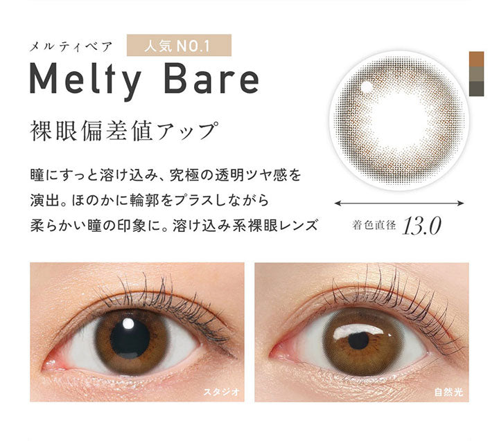 メルティベア(Melty Bear) 着色直径13.0mm, 人気No.1, 裸眼偏差値アップ, 瞳にすっと溶け込み、究極の透明ツヤ感を演出。ほのかに輪郭をプラスしながら柔らかい瞳の印象に。溶け込み系裸眼レンズ, 装用比較 | レヴィアワンマンスカラー ReVIA 1MONTH COLOR カラコン カラーコンタクト
