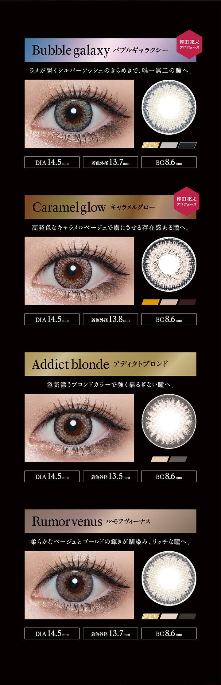 倖田來未プロデュース, バブルギャラクシー(Bubble galaxy), ラメが瞬くシルバーアッシュのきらめきで、唯一無二の瞳へ。, DIA 14.5 mm, 着色外径13.7mm, BC 8.6mm, 倖田來未プロデュース, キャラメルグロー(Caramelglow), 高発色なキャラメルベージュで虜にさせる存在感ある瞳へ。, DIA 14.5 mm, 着色外径13.8mm, BC 8.6mm, アディクトブロンド(Addict blonde), 色気漂うブロンドカラーで強く揺るぎない瞳へ。, DIA 14.5 mm, 着色外径13.5mm, BC 8.6mm, ルモアヴィーナス(Rumor venus), 柔らかなベージュとゴールドの輝きが馴染み、リッチな瞳へ。, DIA 14.5mm, 着色外径13.7mm, BC 8.6mm | ラヴェールマンスリー loveil Monthly 1month カラコン カラーコンタクト
