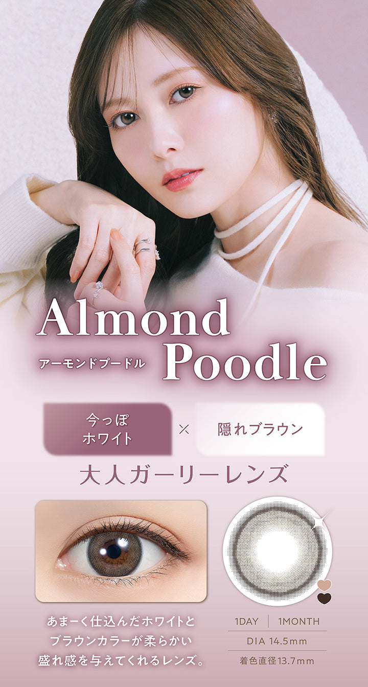 アーモンドプードル(Almond Poodle) DIA14.5mm 着色直径13.7mm 1day 1month,今っぽホワイト × 隠れブラウン,大人ガーリーレンズ,あまーく仕込んだホワイトとブラウンカラーが柔らかい盛れ感を与えてくれるレンズ。,装用画像,レンズ画像 | フェリアモワンマンス feliamo 1month Monthly カラコン カラーコンタクト
