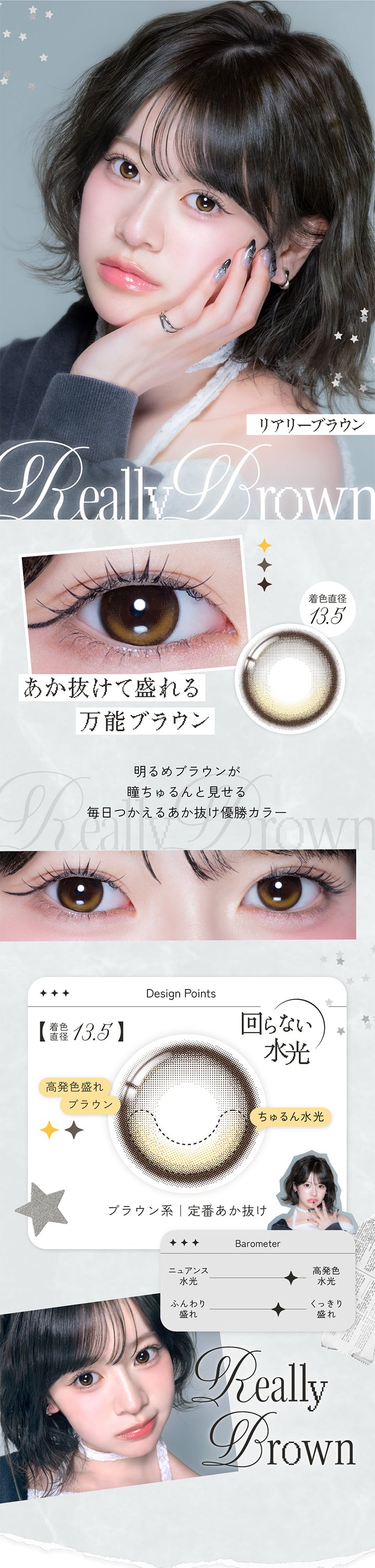 リアリーブラウン(Really Brown) 着色直径13.5mm,あか抜けて盛れる万能ブラウン,明るめブラウンが瞳ちゅるんと見せる毎日使えるあか抜け優勝カラー,Design Point,回らない水光,高発色盛れブラウン,ちゅるん水光,ブラウン系定番あか抜け,高発色水光,くっきり盛れ,米澤りあの装用画像 | リアリアワンデー Riaria 1Day カラコン カラーコンタクト
