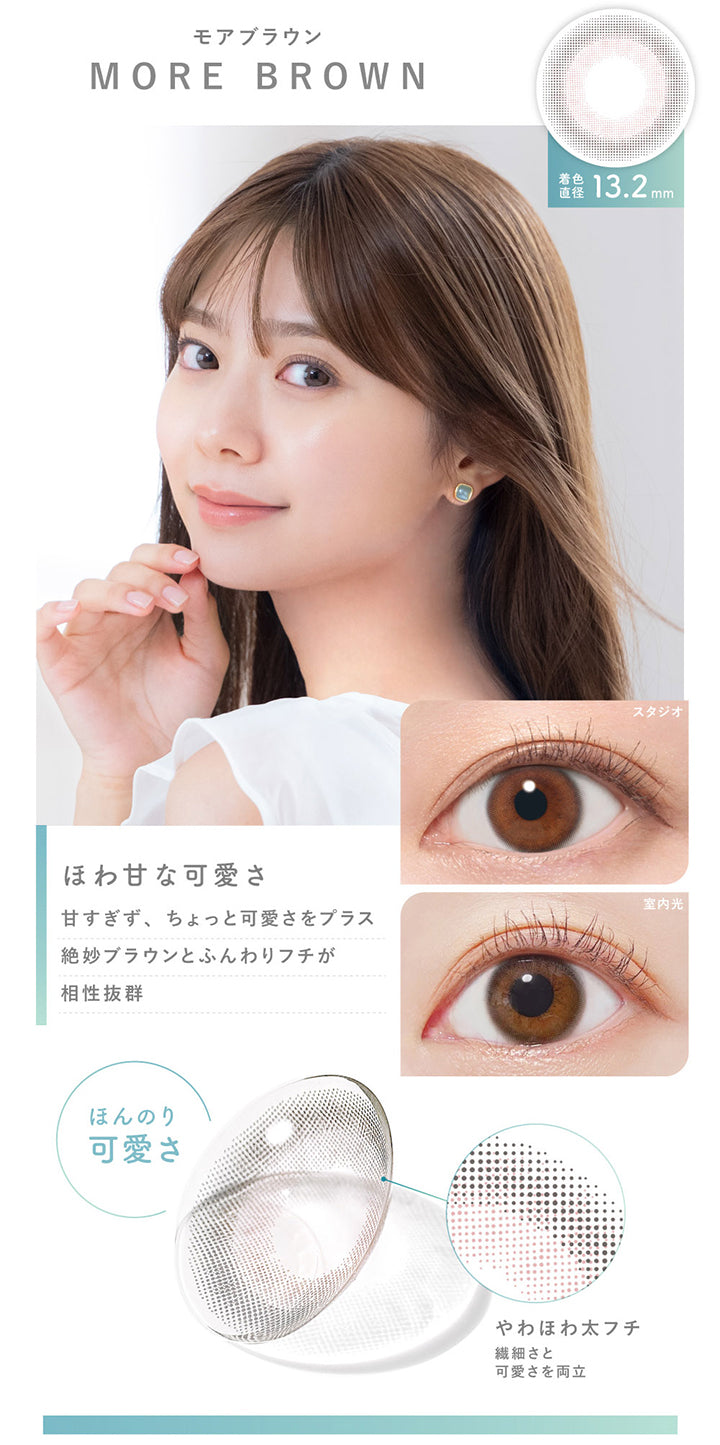 モアブラウン(More Brown),着色直径13.2mm,ほわ甘な可愛さ,甘すぎず、ちょっと可愛さをプラス。絶妙ブラウンとふんわりフチが相性抜群。,ほんのり可愛さ,やわほわ太フチ,繊細さと可愛さを両立,装用比較 | ピュアリティサークルワンデー  Purity Circle 1day カラコン カラーコンタクト
