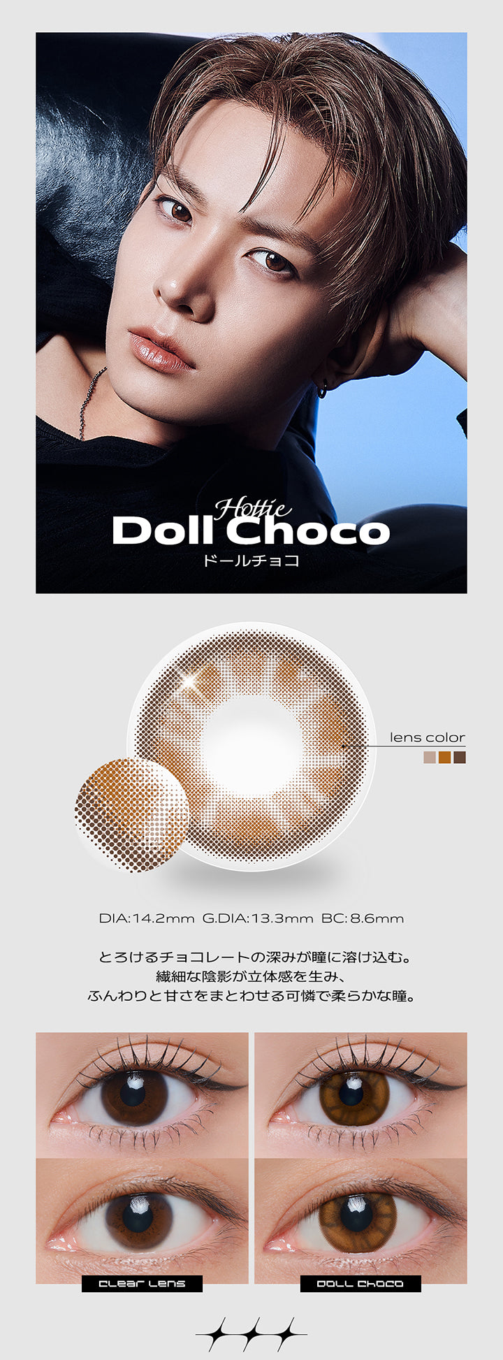 Hottie, Doll Choco(ドールチョコ), DIA:14.2mm, G.DIA:13.3mm, BC:8.6mm, とろけるチョコレートの深みが瞳に溶け込む。繊細な陰影が立体感を生み、ふんわりと甘さをまとわせる可憐で柔らかな瞳。, clear Lens, Doll Choco | クラセスト Qrsessed 1day カラコン カラーコンタクト
