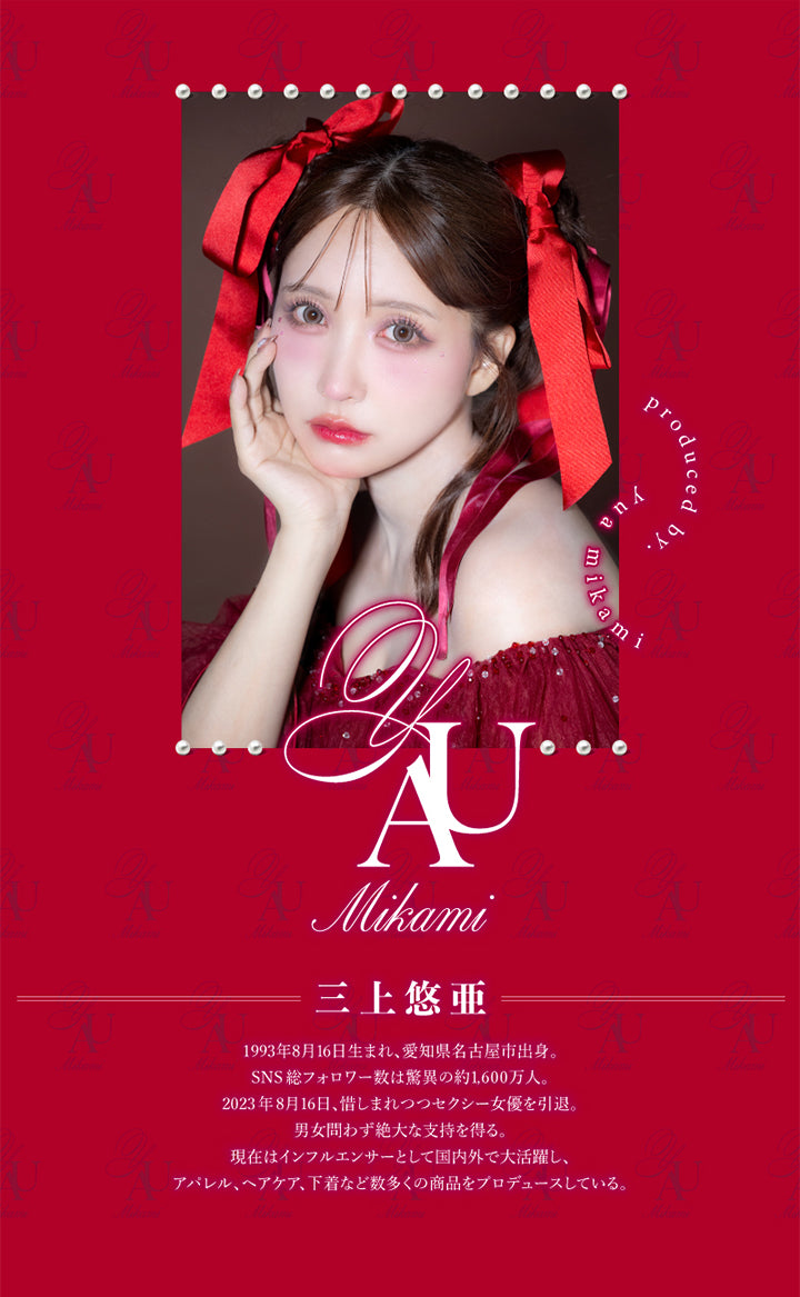 Produced by yua mikami, 三上悠亜, 1993年8月16日生まれ、愛知県名古屋市出身。, SNS総フォロワー数は驚異の1600万人。, 2023年8月16日、惜しまれつつセクシー女優を引退。, 男女問わず絶大な支持を得る。, 現在はインフルエンサーとして国内外で大活躍し、アパレル、ヘアケア、下着など数多くの商品をプロデュースしている。|マジェット Majette 1day カラコン カラーコンタクト
