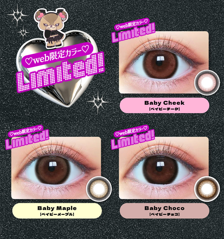 Web限定カラー Limited, Baby Cheek ベイビーチーク, Baby Maple ベイビーメープル, Baby Choco ベイビーチョコ | ベイビーモテコンワンデー BABY Motecon 1day カラコン カラーコンタクト
