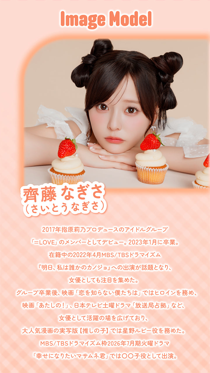 シャプン(Chapun)のイメージモデル,齊藤なぎさ（さいとうなぎさ）,2017年指原莉乃プロデュースのアイドルグループ「=LOVE」のメンバーとしてデビュー。2023年1月に卒業。在籍中の2022年4月MBS/TBSドラマイズム『明日、私は誰かのカノジョ』への出演が話題となり、女優としても注目を集めた。グループ卒業後、映画「恋を知らない僕たちは」ではヒロインを務め、映画「あたしの!」、日本テレビ土曜ドラマ「放送局占拠」など、女優として活躍の場を広げており、大人気漫画の実写版【推しの子】では星野ルビー役を務めた。MBS/TBSドラマイズム枠2026年7月期火曜ドラマ「幸せになりたいマサムネ君」では〇〇子役として出演。 | シャプンワンマンス chapun 1month monthly カラコン カラーコンタクト