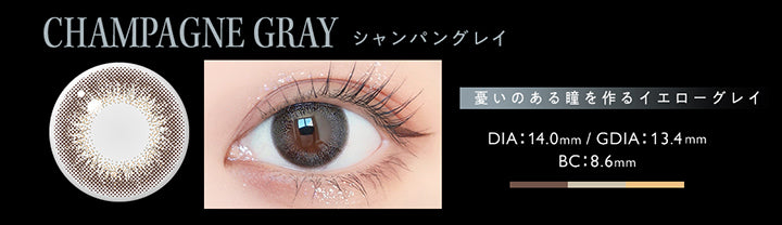 シャンパングレイ(Champagne Gray),憂いのある瞳を作るイエローグレイ,DIA14.0mm,GDIA13.4mm,BC8.6mm | アンヴィ envie 1day カラコン カラーコンタクト
