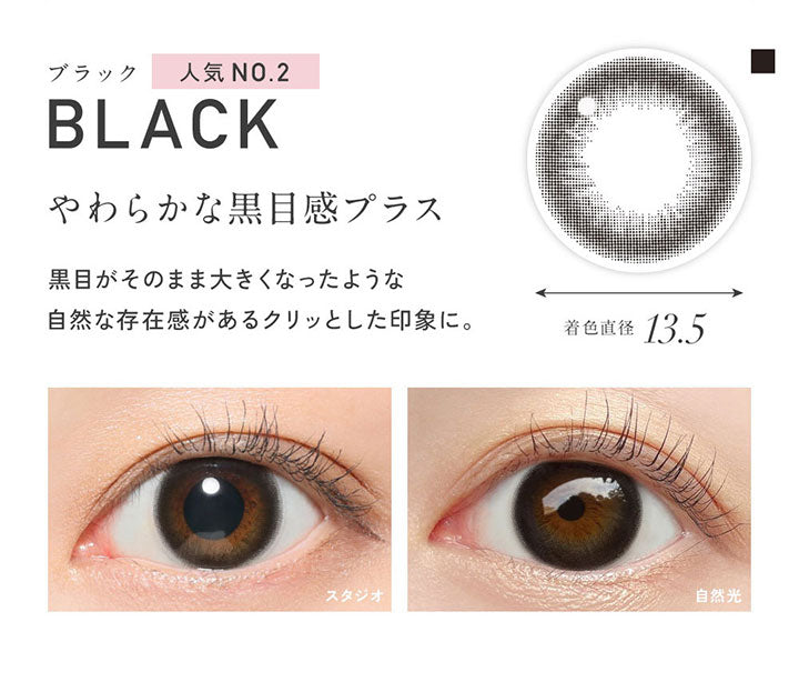 ブラック(black) 着色直径13.5mm, 人気No.2, やわらかな黒目感プラス黒目がそのまま大きくなったような自然な存在感があるクリッとした印象に。, 装用比較 | レヴィアワンマンスサークル ReVIA 1MONTH CIRCLE カラコン カラーコンタクト

