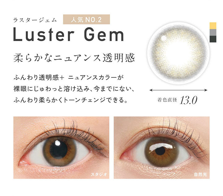 ラスタージェム(Luster Gem) 着色直径13.0mm, 人気No.2, 柔らかなニュアンス透明感, ふんわり透明感+ ニュアンスカラーが裸眼にじゅわっと溶け込み、今までにない、ふんわり柔らかくトーンチェンジできる。, 装用比較 | レヴィアワンマンスカラー ReVIA 1MONTH COLOR カラコン カラーコンタクト
