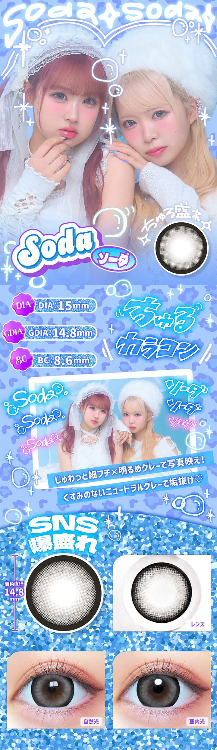 ソーダ(Soda) ちゅる盛れ DIA15mm 着色直径14.8mm BC8.6mm,ソーダのレンズ画像、装用画像,じゅわっと細フチ × 明るめグレーで写真映え！くすみのないニュートラルグレーで垢抜け♡,SNS爆盛れ | 一生モテコンワンデー isshomotecon 1day 1day カラコン カラーコンタクト
