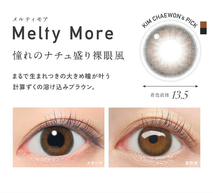 Kim Chaewon'S Pick, メルティモア(Meltymore), Kim Chaewon's Pick, 憧れのナチュ盛り裸眼風, まるで生まれつきの大きめ瞳が叶う計算ずくの溶け込みブラウン。, 着色直径13.5, 装用比較 | レヴィアワンマンスカラー revia 1month color monthly 1month カラコン カラーコンタクト
