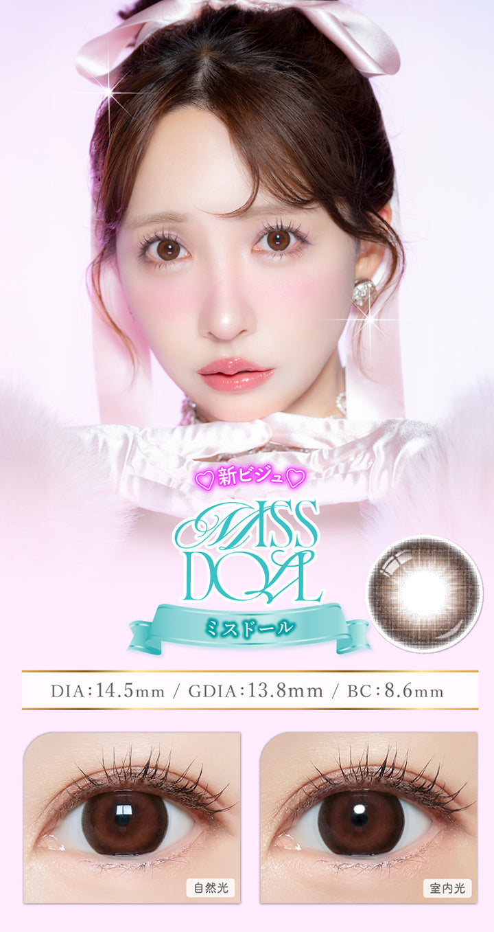 ミスドール(Miss Doll),DIA14.5mm,GDIA13.8mm,BC8.6mm,自然光 / 室内光装用比較 | マジェットリラックス Majette Relax 1day カラコン カラーコンタクト

