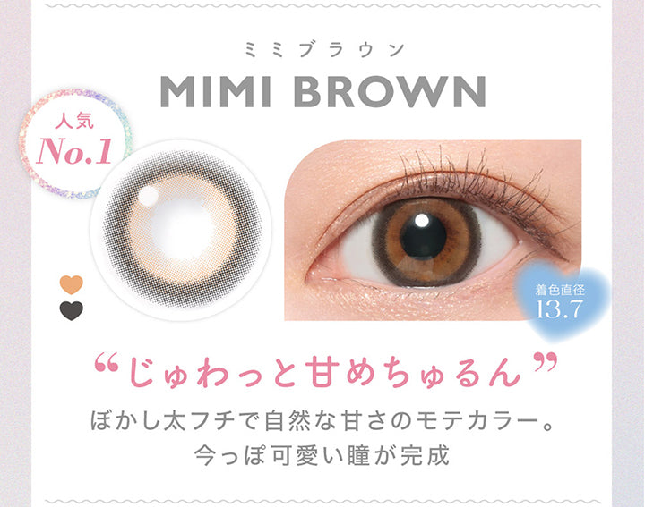 Candy magic 1day, Mimi Brown, ミミブラウン, DIA14.5mm, BC8.6, 着色直径13.7, ブルーライトカット, 鈴木愛理着用：Choco Mew | キャンディーマジックワンデー Candy Magic 1day 1day カラコン カラーコンタクト
