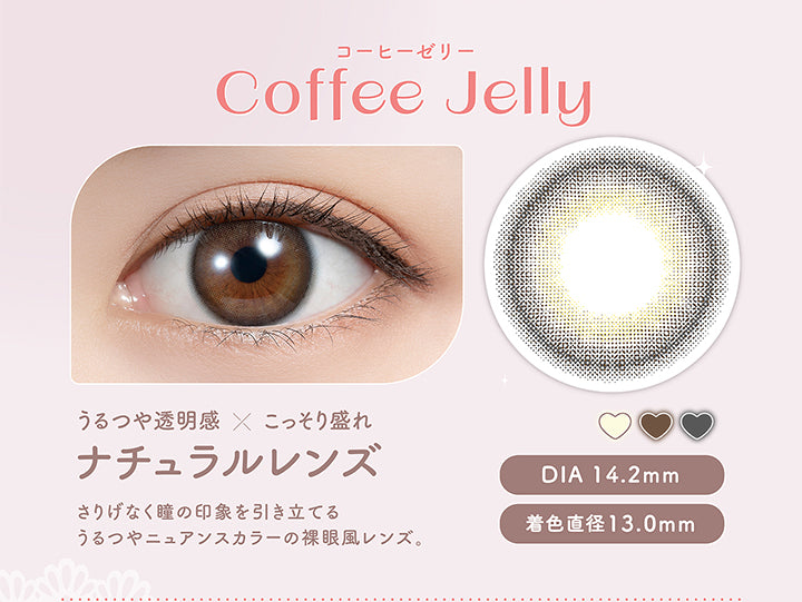 コーヒーゼリー, Coffee Jelly, うるつや透明感 × こっそり盛れ, ナチュラルレンズ, さりげなく瞳の印象を引き立てるうるつやニュアンスカラーの裸眼風レンズ。, DIA 14.2mm, 着色直径13.0mm| (フェリアモ) (Feliamo) 1month カラコン カラーコンタクト
