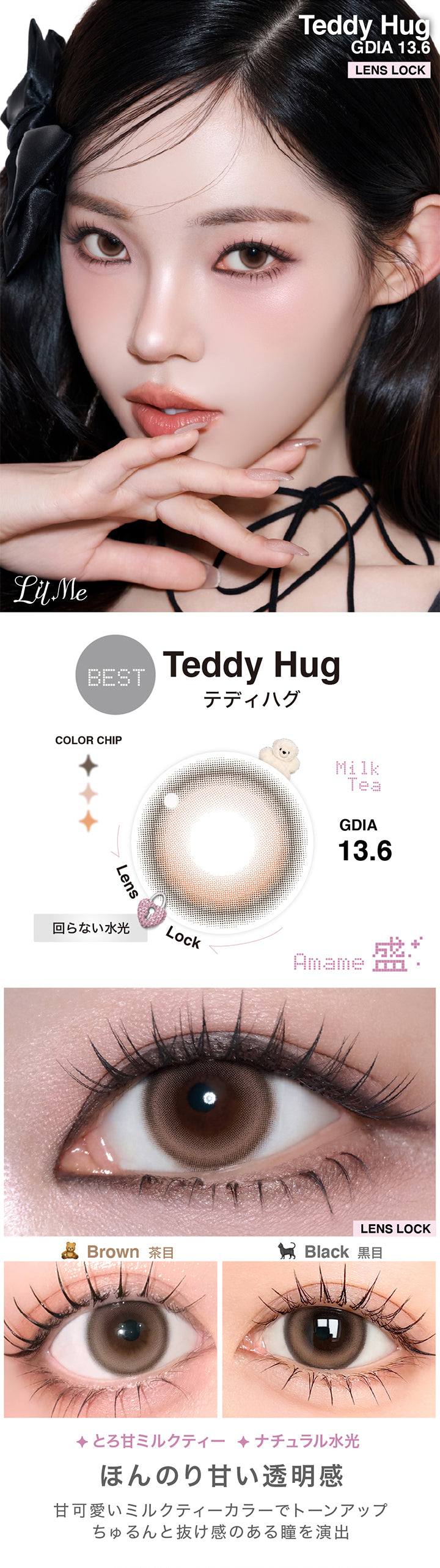 リルミィ(Lilme),テディハグ(Teddy Hug),Lens Lock 回らない水光,GDIA13.6mm,テディハグのレンズ画像、茶目黒目装用比較画像,ほんのり甘い透明感 甘可愛いミルクティーカラーでトーンアップ ちゅるんと抜け感のある瞳を演出 とろ甘ミルクティー ナチュラル水光 | リルミィ Lilme 1day カラコン カラーコンタクト
