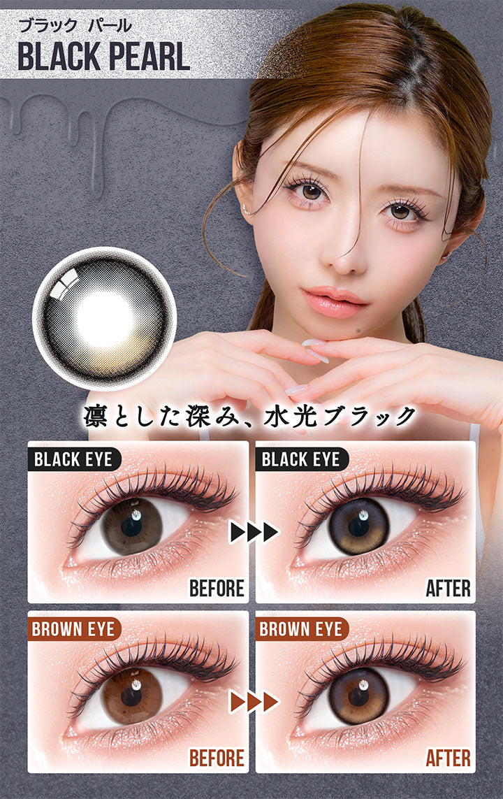 ブラックパール(Black Pearl),凛とした深み、水光ブラック,黒目装用比較,茶目装用比較 | カラーズ colors 1month monthly カラコン カラーコンタクト
