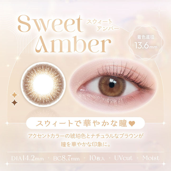 Sweet Amber, スウィートアンバー, 着色直径13.6mm, スウィートで華やかな瞳, アクセントカラーの琥珀色とナチュラルなブラウンが瞳を華やかな印象に。, DIA14.2mm, BC8.7mm, UVcut, Moist | ビュームワンデー Viewm 1day カラコン カラーコンタクト
