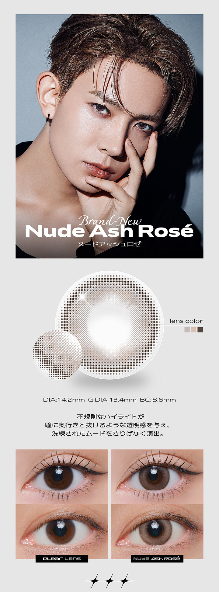 Brand-New, Nude Ash Rose(ヌードアッシュロゼ), DIA:14.2mm, G.DIA:13.4mm, BC:8.6mm, 不規則なハイライトが瞳に奥行きと抜けるような透明感を与え、洗練されたムードをさりげなく演出。, Clear Lens, Nude Ash Rose | クラセスト Qrsessed 1day カラコン カラーコンタクト
