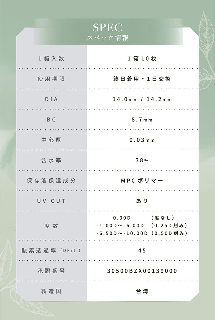 Spec,スペック情報,1箱入数,1箱10枚,使用期限,終日着用·1日交換,Dia14.0mm/14.2mm,Bc8 7mm,中心厚0.03mm,含水率38%,保存液保湿成分,MPC ポリマー,Uvcutあり,度数,0.00D(度なし),-1.00D ~- 6.00D,(0.25D刻み),-6.50D ~- 10.00D,(0.50D刻み),酸素透過率(Dk/t),45,承認番号,30500BZX00139000,製造国,台湾|リルムーン0.03ゼロワンデー(LILMOON 0.03 ZERO 1day) 1day カラコン カラーコンタクト