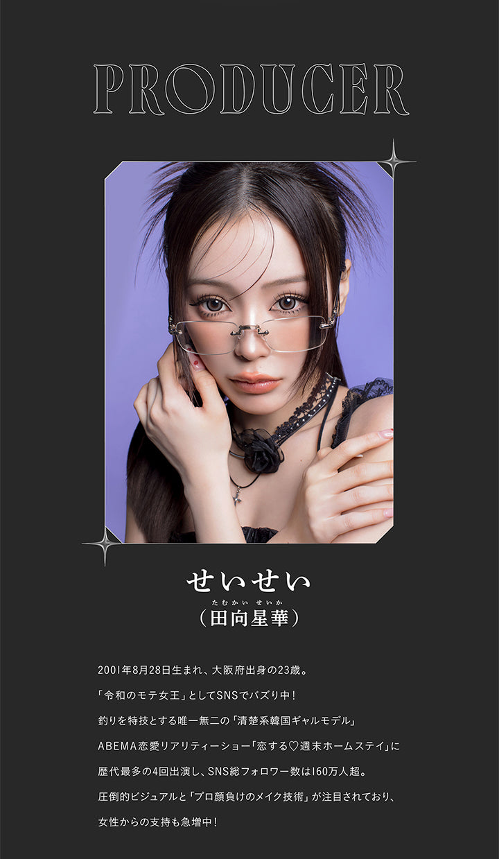 PRODUCER, せいせい, (田向星華), たむかいせいか, 2001年8月28日生まれ、大阪府出身の23歳。, 「令和のモテ女王」としてSNSでバズリ中!, 釣りを特技とする唯一無二の「清楚系韓国ギャルモデル」, ABEMA恋愛リアリティーショー「恋する♥週末ホームステイ」に 歴代最多の4回出演し、 SNS総フォロワー数は160万人超。, 圧倒的ビジュアルと 「プロ顔負けのメイク技術」 が注目されており、女性からの支持も急増中! | (リセイ) (RESAY) 1day カラコン カラーコンタクト 
