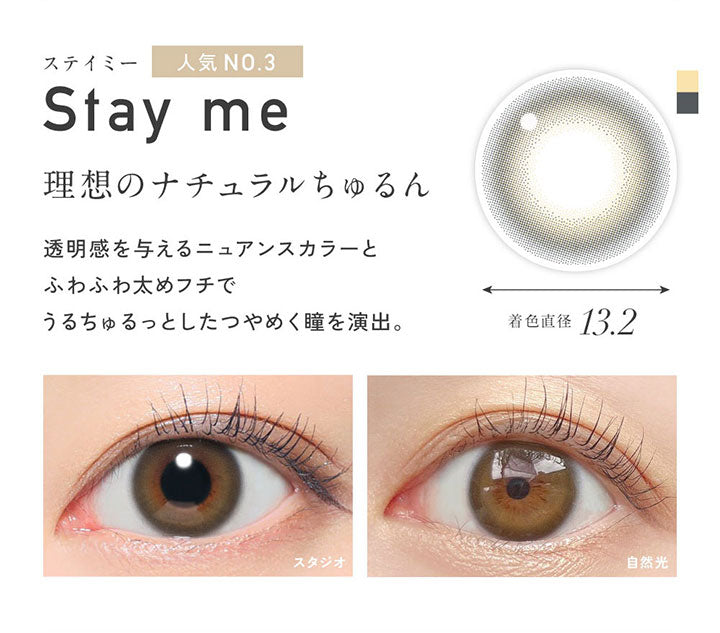 ステイミー(Stay Me) 着色直径13.2mm, 人気No.3, 理想のナチュラルちゅるん, 透明感を与えるニュアンスカラーとふわふわ太めフチでうるちゅるっとしたつやめく瞳を演出。, 装用比較 | レヴィアワンマンスカラー ReVIA 1MONTH COLOR カラコン カラーコンタクト
