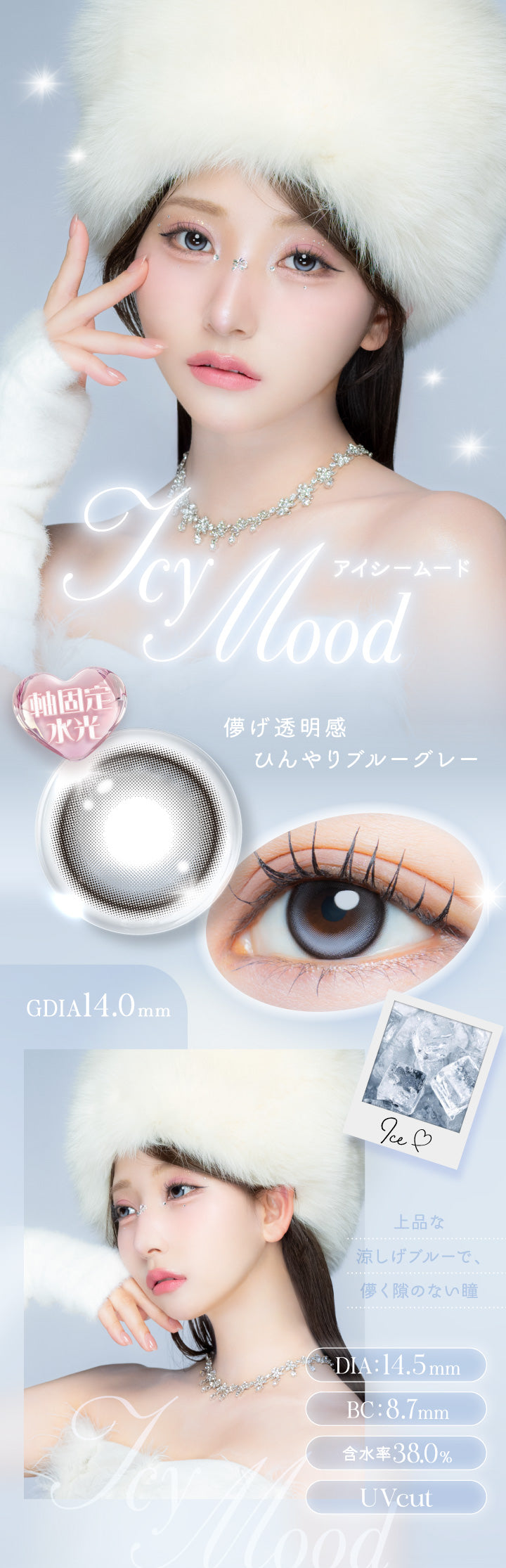 アイシームード(Icy Mood) 軸固定水光 DIA14.5mm GDIA14.0mm BC8.7mm 含水率38.0% UVカット,儚げ透明感ひんやりブルーグレー,上品な涼し気ブルーで儚く隙の無い瞳 | アイジェニックバイエバーカラー Eyegenic by EverColor 1month カラコン カラーコンタクト
