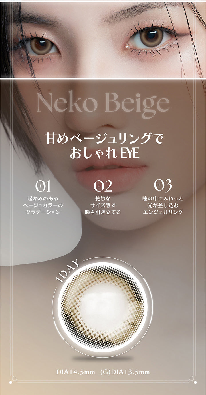 Neko Beige, 甘めベージュリングでおしゃれEye, 01, 暖かみのあるベージュカラーのグラデーション, 02, 絶妙なサイズ感で瞳を引き立てる, 03, 光の中にふわっと光が差し込むエンジェルリング, 1day, DIA14.5mm, GDIA13.5mm | アンジェリークワンデー Angelique 1day カラコン カラーコンタクト
