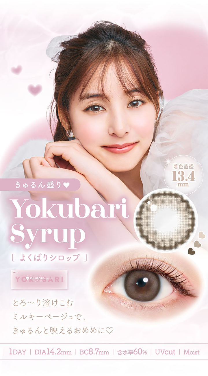 きゅるん盛り, Yokubari Syrup[よくばりシロップ], 着色直径13.4mm, とろ～り溶け込むミルキーベージュで、きゅるんと映えるおめめに, 1day, DIA14.2mm, BC8.7mm, 含水率60%, UVcut, Moist |  エバーカラーワンデーミリモア EverColor1day MILIMORE カラコン カラーコンタクト
