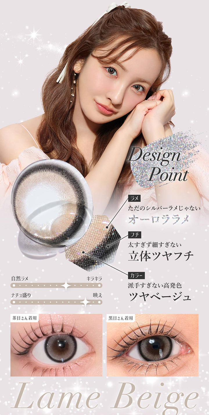 ラメベージュ(Lame Beige),オーロララメがきらめく高発色ベージュ♡, ツヤ感と甘さで、瞳から盛れが加速!, 着色直径14.0, Design Point, ラメ ただのシルバーラメじゃない オーロララメ, フチ 太すぎず細すぎないツヤベージュ, キラキラ, 映え, 茶目さん着用, 黒目さん着用 | シークレットキャンディーマジックワンデー SECRET CANDYMAGIC 1day カラコン カラーコンタクト
