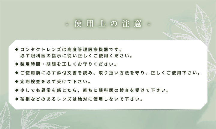 使用上の注意,◆コンタクトレンズは高度管理医療機器です。,必ず眼科医の指示に従い正しくご使用ください。,装用時間・期間を正しくお守りください。,ご使用前に必ず添付文書を読み、 取り扱い方法を守り、正しくご使用下さい。,◆定期検査を必ず受けて下さい。,◆少しでも異常を感じたら、 直ちに眼科医の検査を受けて下さい。,◆破損などのあるレンズは絶対に使用しないで下さい。|リルムーン0.03ゼロワンデー(LILMOON 0.03 ZERO 1day) 1day カラコン カラーコンタクト