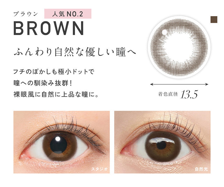ブラウン(Brown) 着色直径13.5mm, 人気No.2, ふんわり自然な優しい瞳へ, フチのぼかしも極小ドットで瞳への馴染み抜群!裸眼風に自然に上品な瞳に。, 装用比較 | レヴィア ワンデー サークル ReVIA 1DAY CIRCLE カラコン カラーコンタクト