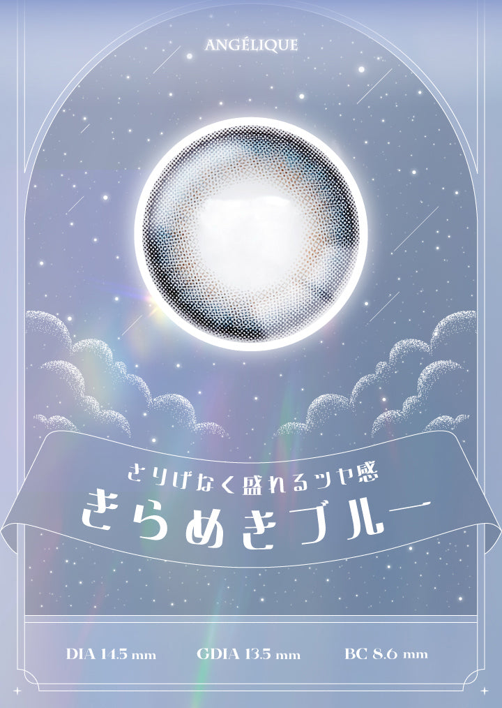 ソーダブルー(Soda Blue),アンジェリークワンデー(Angelique 1day),さりげなく盛れるツヤ感,きらめきブルー,DIA14.2mm / GDIA13.5mm / BC8.6mm | アンジェリークワンデー Angelique 1day カラコン カラーコンタクト
