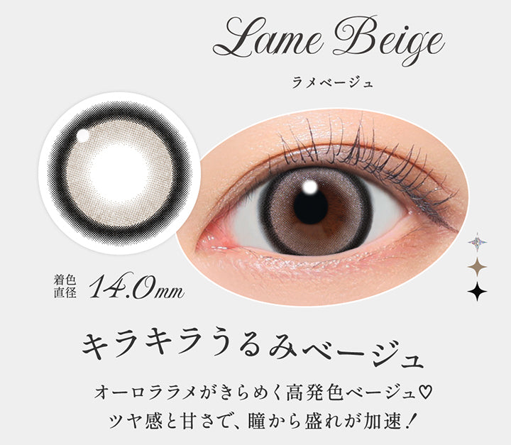 ラメベージュ(Lame Beige),キラキラうるみベージュ, オーロララメがきらめく高発色ベージュ♡, ツヤ感と甘さで、瞳から盛れが加速!, 着色直径14.0mm,レンズ画像、装用画像 | シークレットキャンディーマジックワンデー Secret Candymagic 1Day カラコン カラーコンタクト
