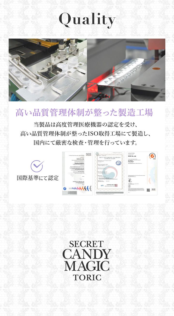 品質(Quality),高い品質管理体制が整った製造工場,当製品は高度管理医療機器の認定を受け、高い品質管理体制が整ったISO取得工場にて製造し、国内にて厳密な検査·管理を行っています。 | シークレットキャンディーマジックトーリックワンマンス Secret Candymagic Toric 1Month カラコン カラーコンタクト

