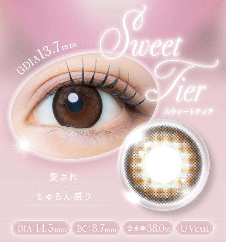 スウィートティア(Sweet Tier) DIA14.5mm GDIA13.7mm BC8.7mm 含水率38.0% UVカット 愛されちゅるん盛り | アイジェニックバイエバーカラー Eyegenic by EverColor 1month カラコン カラーコンタクト
