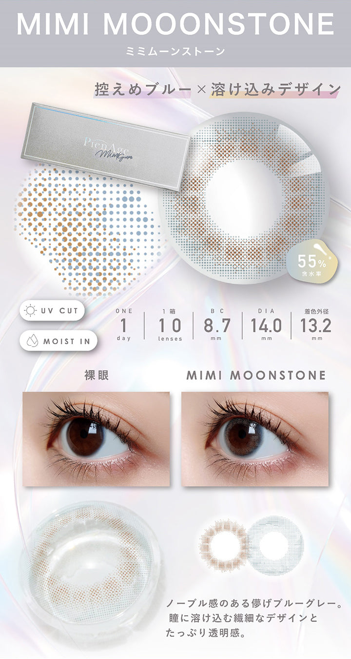 ミミムーンストーン(Mimi Moonstone)  1day 1箱10枚入り DIA14.0mm 着色直径13.2mm BC8.7mm 含水率55.0% UVカット Moist in,装用比較,控えめブルー × 溶け込みデザイン,ノーブル感のある儚げブルーグレー。瞳に溶け込む繊細なデザインとたっぷり透明感 | ピエナージュ Pienage 1day カラコン カラーコンタクト
