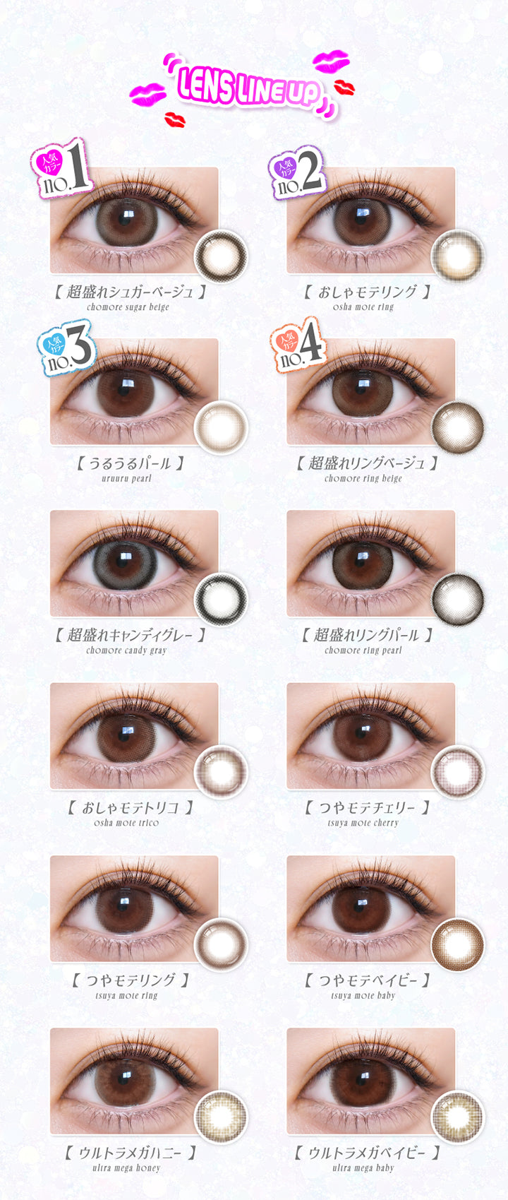 (ラインナップ)Lens Line Up,超盛れシュガーベージュ(chomore sugar beige),おしゃモテリング(osha mote ring),うるうるパール(uruuru pearl),超盛れリングベージュ(chomore ring beige),超盛れキャンディグレー(chomore candy gray),超盛れリングパール(chomore ring pearl),おしゃモテトリコ(osha mote trico),つやモテチェリー(tsuya mote cherry),つやモテリング(tsuya mote ring),つやモテベイビー(tsuya mote baby),ウルトラメガハニー(ultra mega honey),ウルトラメガベイビー(ultra mega baby) | 超モテコンウルトラワンデー Motecon Ultra Oneday 1day カラコン カラーコンタクト
