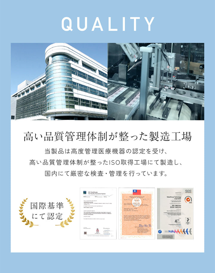 Quality, 高い品質管理体制が整った製造工場:, 当製品は高度管理医療機器の認定を受け、高い品質管理体制が整ったISO取得工場にて製造し、国内にて厳密な検査·管理を行っています。 | レヴィアブルーライトバリアワンデーカラー REVIA Blue Light Barrier 1DAY COLOR カラコン カラーコンタクト
