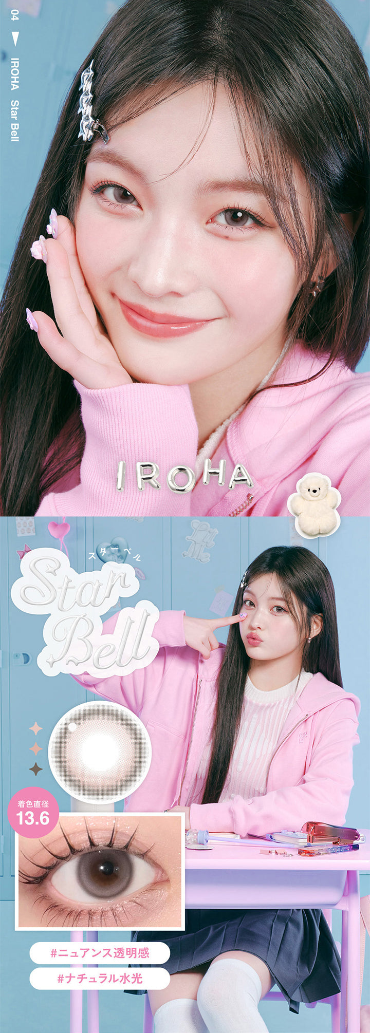 04 Iroha, Star Bell, スターベル, 着色直径13.6, ニュアンス透明感, ナチュラル水光 | LilMe リルミィ 1day カラコン カラーコンタクト
