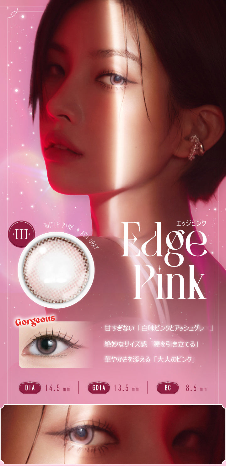 エッジピンク(Edge Pink),DIA14.2mm / GDIA13.5mm / BC8.6mm,White Pink × Ash Gray,甘すぎない「白みピンクとアッシュグレー」,絶妙なサイズ感「瞳を引き立てる」,華やかさを添える「大人のピンク」,Gorgeous | アンジェリークワンデー Angelique 1day カラコン カラーコンタクト
