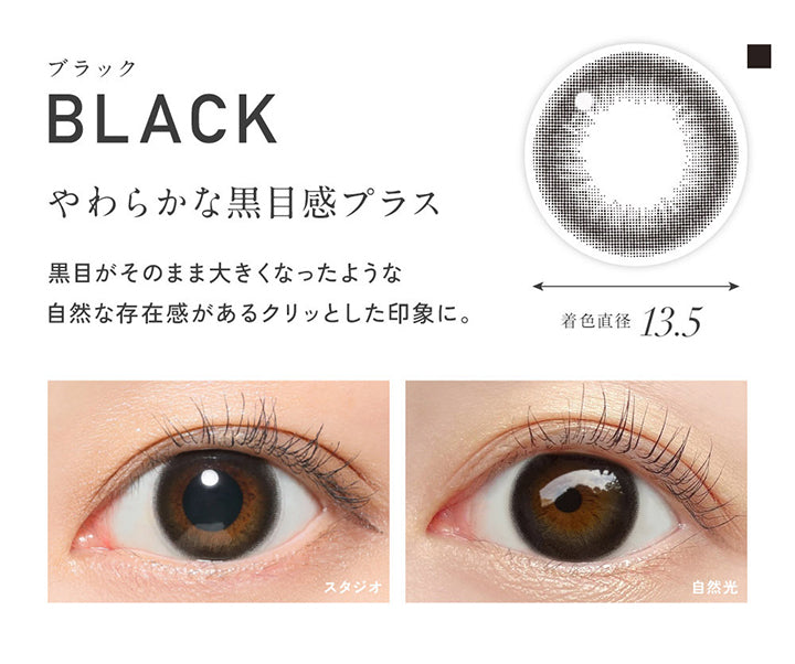 ブラック(black) 着色直径13.5mm, やわらかな黒目感プラス, 黒目がそのまま大きくなったような自然な存在感があるクリッとした印象に。, 装用比較 | レヴィア ワンデー サークル ReVIA 1DAY CIRCLE カラコン カラーコンタクト