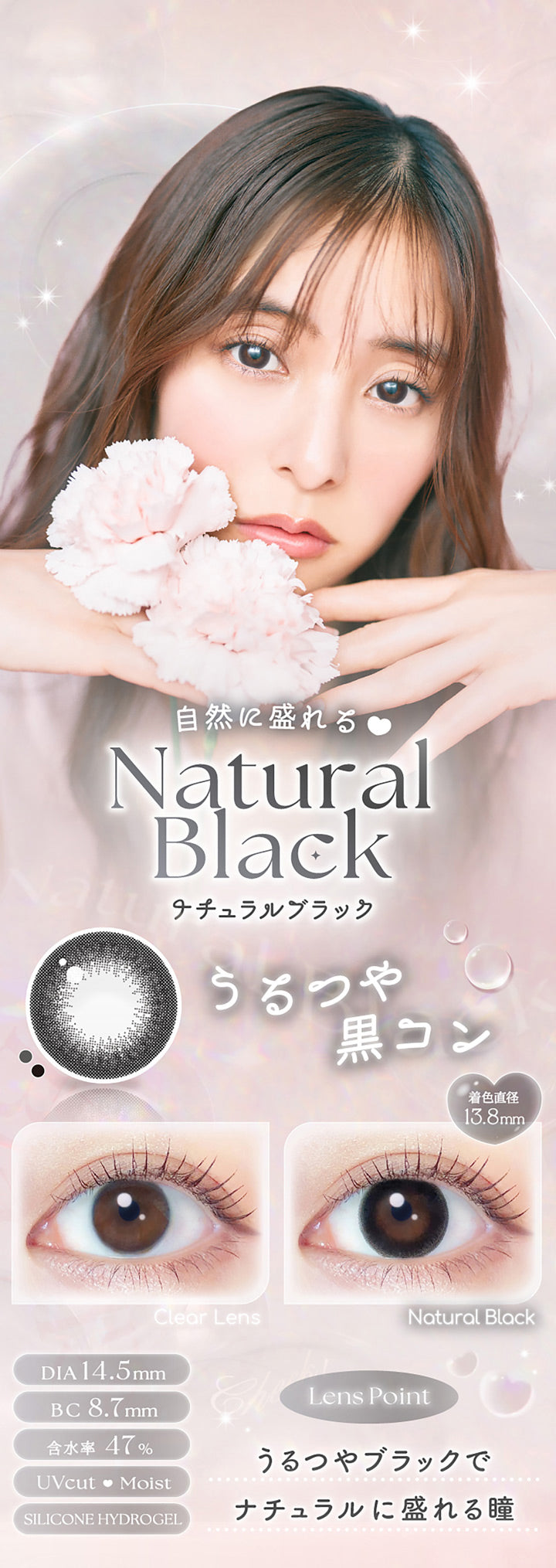 自然に盛れる, ナチュラルブラック(Natural), 着色直径13.8mm, 装用比較, DIA14.5mm, BC8.7mm, 含水率47%, UVCut♥Moist, Silicone Hydorogel, Lens Point, うるつやブラックでナチュラルに盛れる瞳 | エバーカラーマンスリー EverColor monthly カラコン カラーコンタクト
