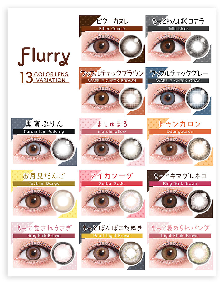 Flurry,13 Color Lens,Variation,ビターカスレ,Bitter Canele,もっとわんばくコアラ,Tulle Black,ワッフルチェックブラウン,Waffle Check Brown,ワッフルチェックグレー,Waffle Check Gray,黒蜜ぷりん,Kuromitsu Pudding,ましゅまろ,marshmallow,トゥンカロン,Ddungcaron,お月見だんご,Tsukimi Dango,スイカンーダ,Suika Soda,もっとキマグレネコ,Ring Dark Brown,もっと愛されうさぎ,Ring Pink Brown,もっとぽんぽこたぬき,Pearl Light Brown,もっと褒められパンダ,Light Khaki Brown|フルーリーマンスリー(Flurry Monthly) 1month カラコン カラーコンタクト