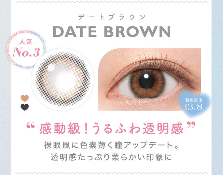 Candy magic 1day, Date Brown, デートブラウン, DIA14.5mm, BC8.6, 着色直径13.9, ブルーライトカット, 鈴木愛理着用：Choco Mew | キャンディーマジックワンデー Candy Magic 1day 1day カラコン カラーコンタクト
