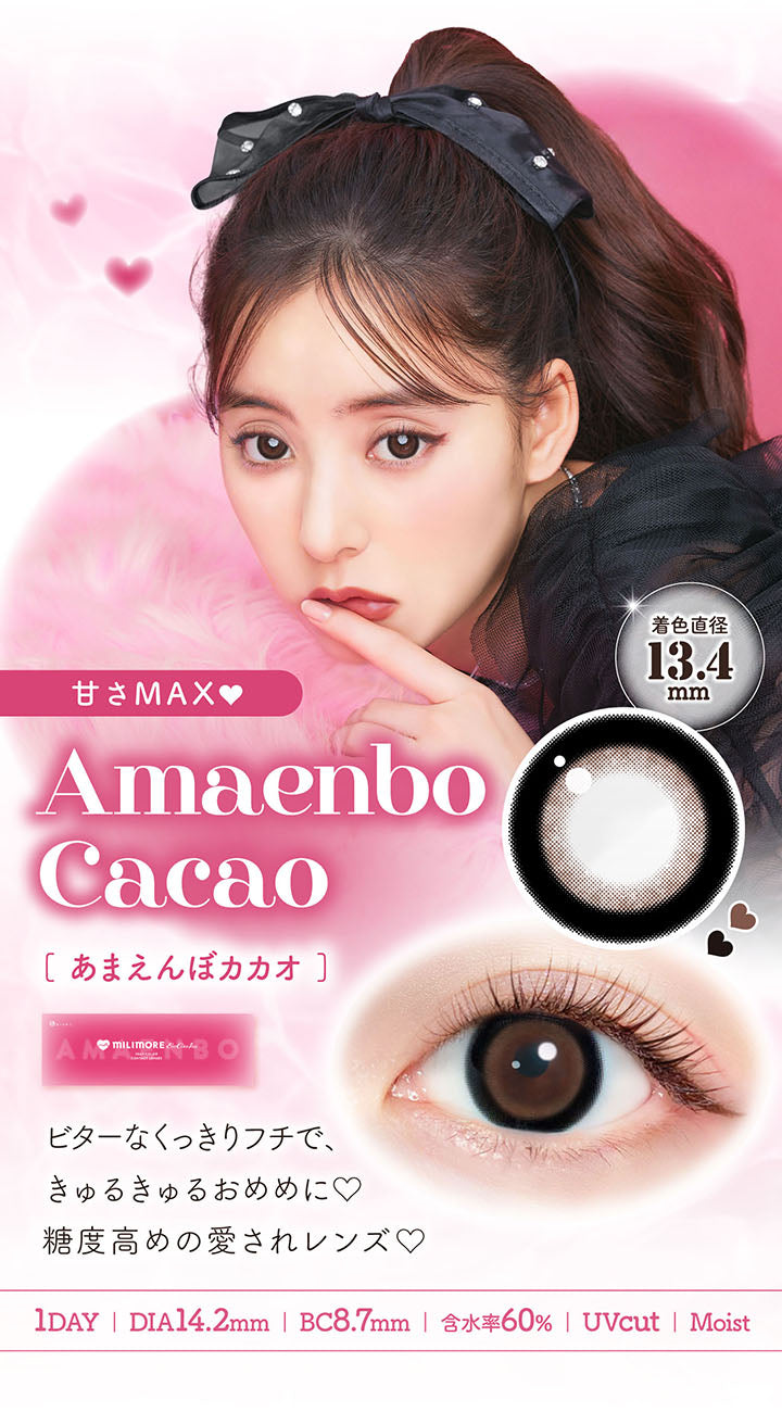 甘さMAX, Amaenbo Cacao[あまえんぼカカオ], 着色直径13.4mm, 色っぽさ倍増, ビターなくっきりフチで、きゅるきゅるおめめに, 糖度高めの愛されレンズ, 1day, DIA14.2mm, BC8.7mm, 含水率60%, UVcut, Moist |  エバーカラーワンデーミリモア EverColor1day MILIMORE カラコン カラーコンタクト

