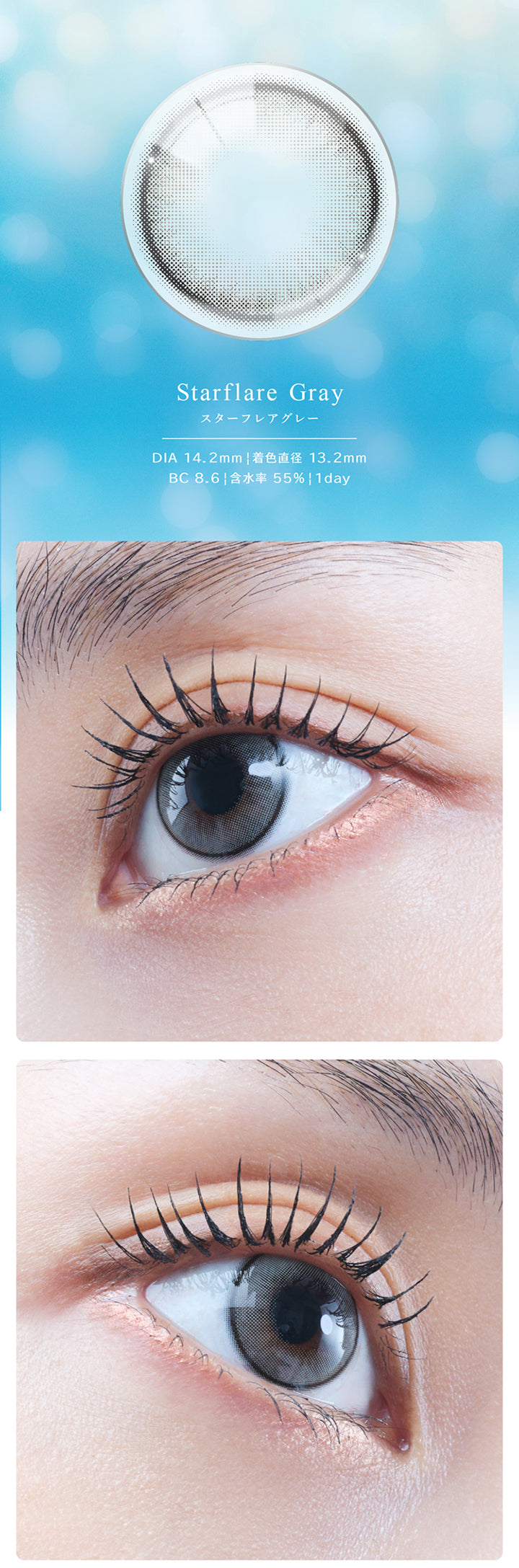 Starflare Gray, スターフレアグレー, DIA 14.2mm, 着色直径 13.2mm, BC 8.6, 含水率55%, 1day | eyestar アイスター 1day カラコン カラーコンタクト
