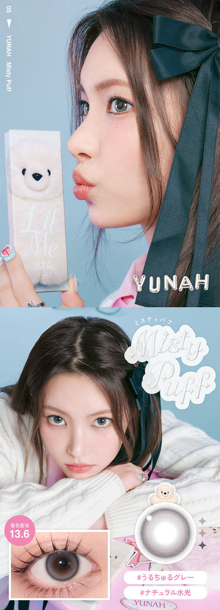05 Yunah, Misty Puff, ミスティパフ, 着色直径13.6, うるちゅるグレー, ナチュラル水光 | LilMe リルミィ 1day カラコン カラーコンタクト
