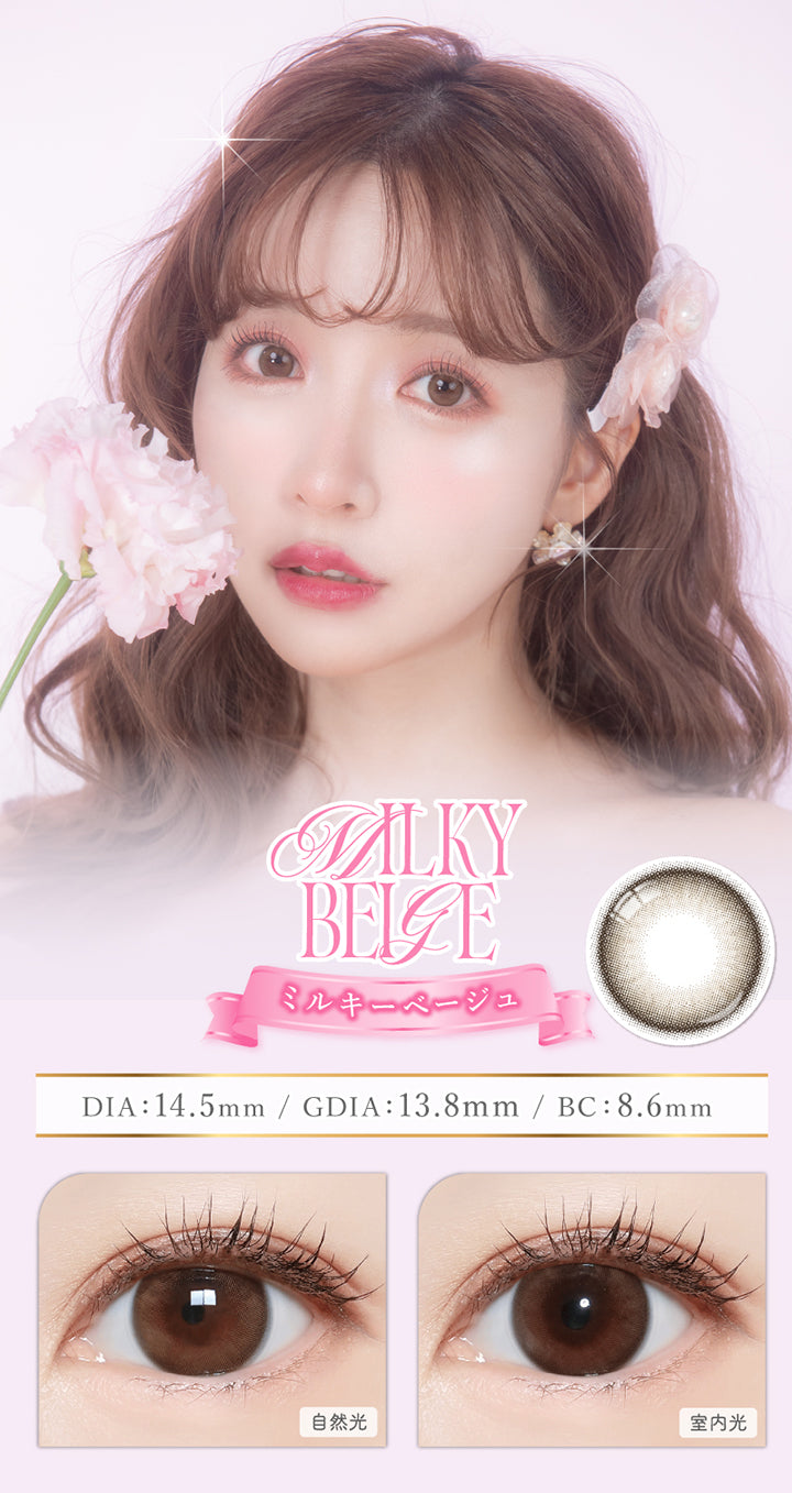 ミルキーベージュ(Milky Beige),DIA14.5mm,GDIA13.8mm,BC8.6mm,自然光 / 室内光装用比較 | マジェットリラックス Majette Relax 1day カラコン カラーコンタクト
