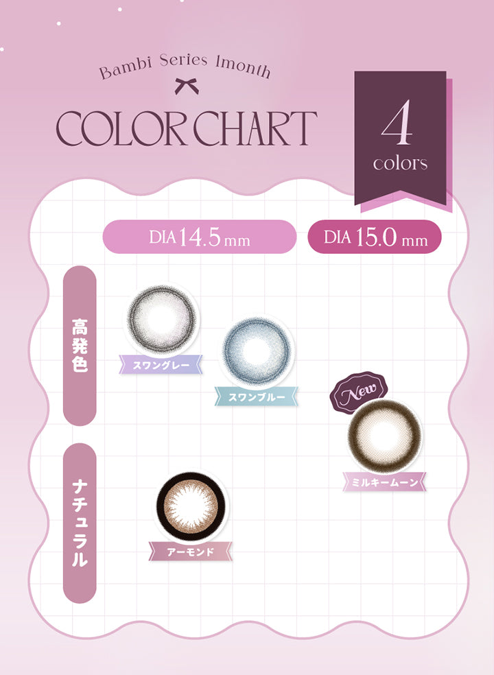 (カラーチャート),エンジェルカラーバンビシリーズワンマンス(Angelcolor Bambi Series 1month) Color Chart,DIA14.5mm × 高発色：スワングレー(Swan Gray)、スワンブルー(Swan Blue),DIA14.5mm × ナチュラル：アーモンド(Almond),DIA15.0mm × 高発色：ミルキームーン(Milky Moon) | エンジェルカラーバンビシリーズワンマンス Angelcolor Bambi Series 1month カラコン カラーコンタクト
