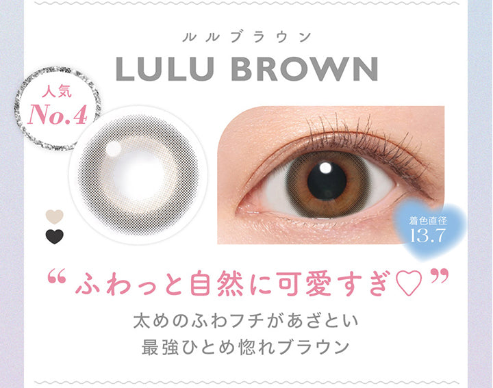 Candy magic 1day, Lulu Brown, ルルブラウン, DIA14.5mm, BC8.6, 着色直径13.7, ブルーライトカット,  鈴木愛理着用：Melo Brown | キャンディーマジックワンデー Candy Magic 1day 1day カラコン カラーコンタクト
