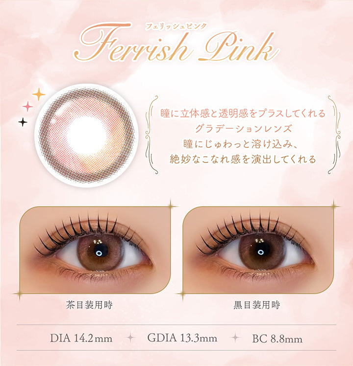フェリッシュピンク(Ferrish Pink), 瞳に立体感と透明感をプラスしてくれるグラデーションレンズ。瞳にじゅわっと溶け込み、絶妙なこなれ感を演出してくれる, 装用比較, DIA14.2mm, GDIA13.3mm, BC8.8mm | フェレーヌ ferenne 1day カラコン カラーコンタクト
